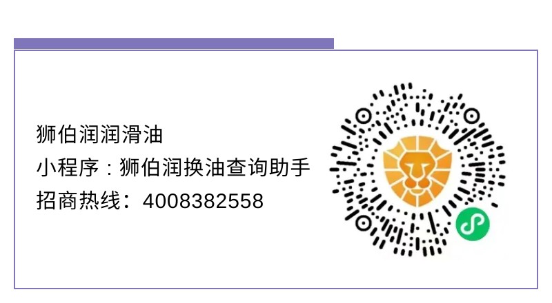 狮伯润换油查询助手