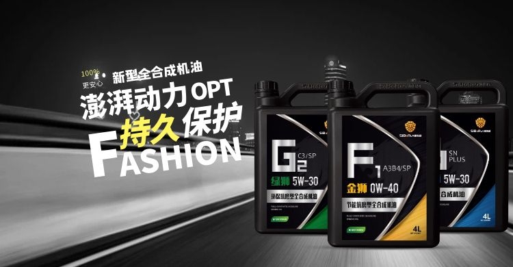 狮伯润酯类全合成机油